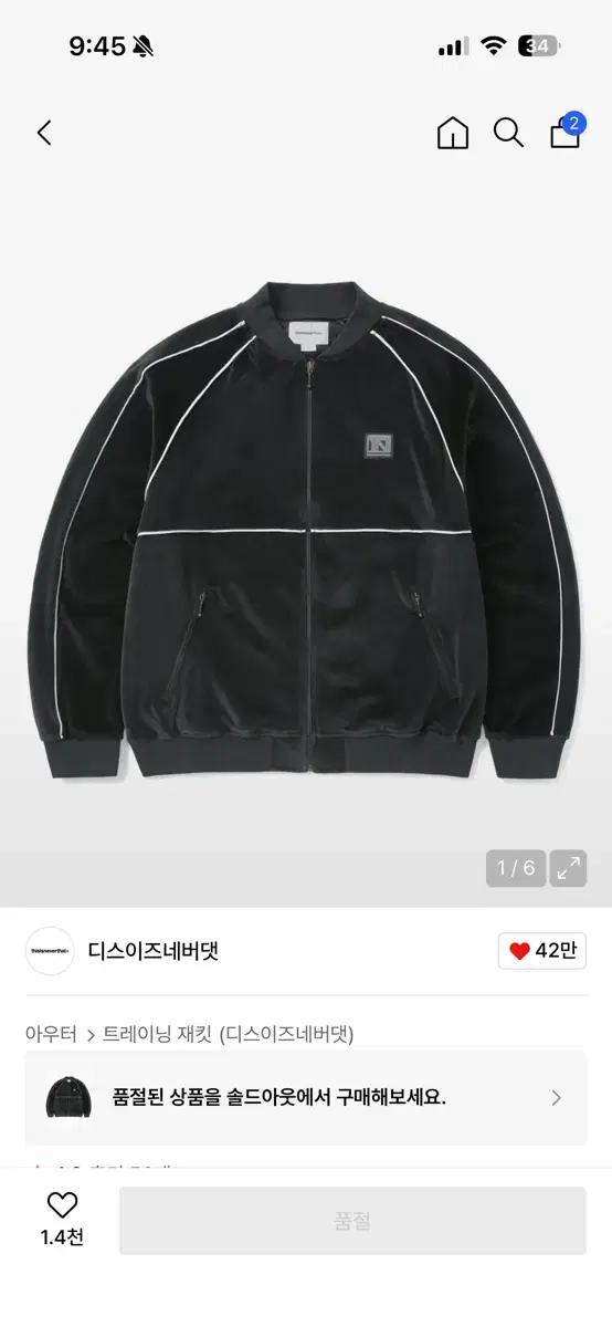 디스이즈네버댓 벨루어 트랙 자켓 블랙 XL
