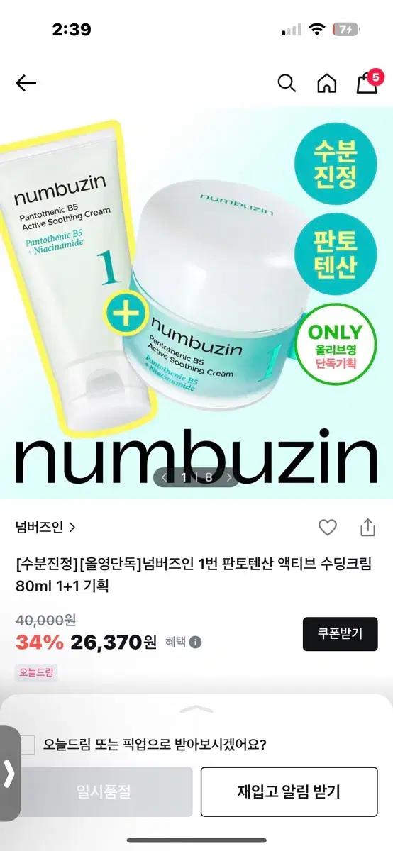 넘버즈인 1번 판토텐산 액티브 수딩크림 기획세트 1+1 단지형 튜브형