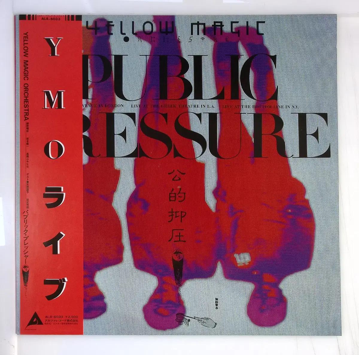 Yellow Magic Orchestra Public Pressure
