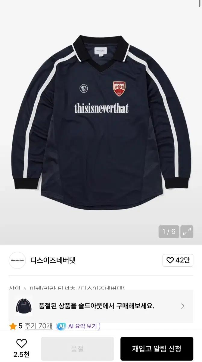 thisisneverthat soccer jersey 디네댓 사커 져지