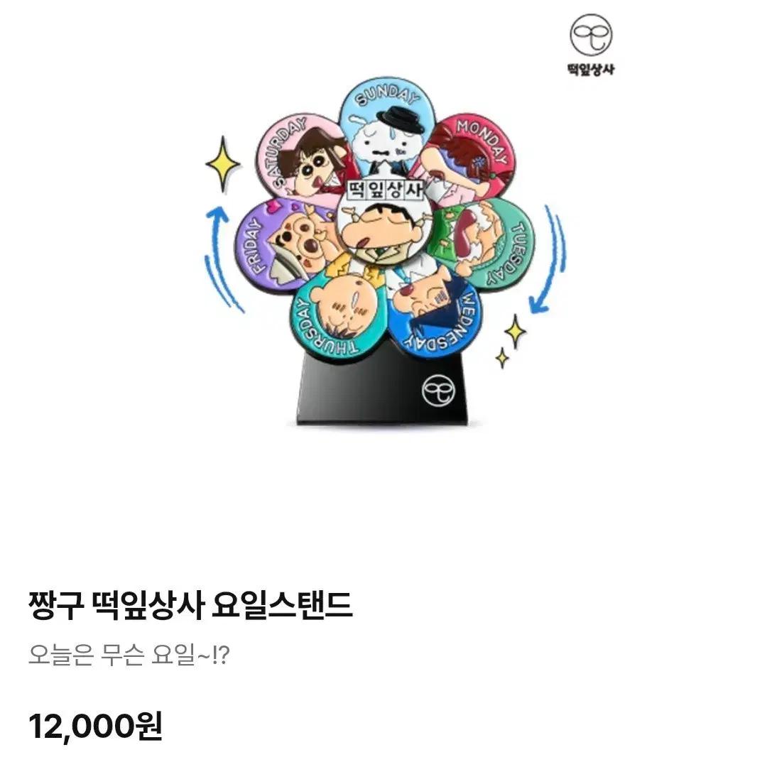 cgv 짱구 요일 룰렛 스탠드
