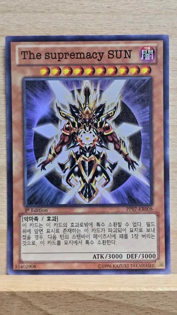 슈퍼 레어 The supremacy SUN PP07-KR008 1st