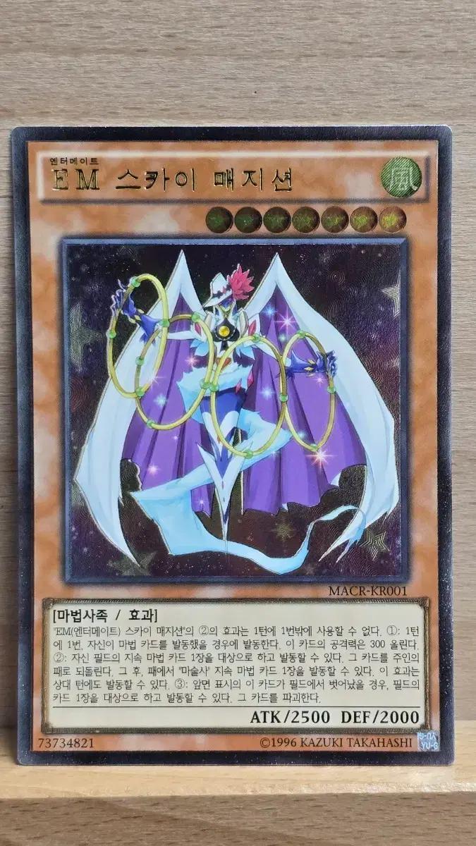 얼티메이트 레어 엔터메이트 스카이 매지션 MACR-KR001