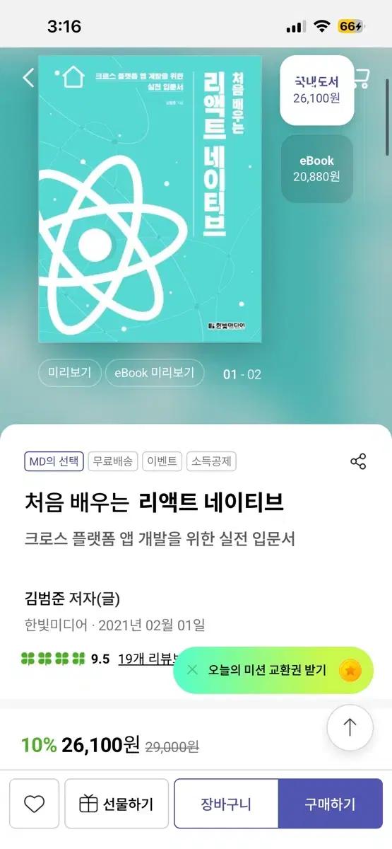 처음 배우는 리액트 네이티브