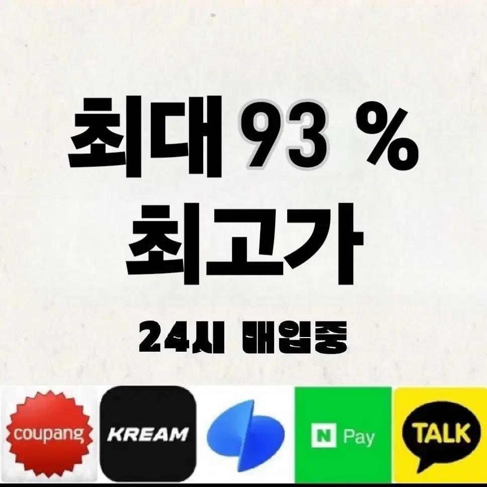 크림 대리구매 구합니다 삽니다 kream,토스,쿠팡 등등 삽니다
