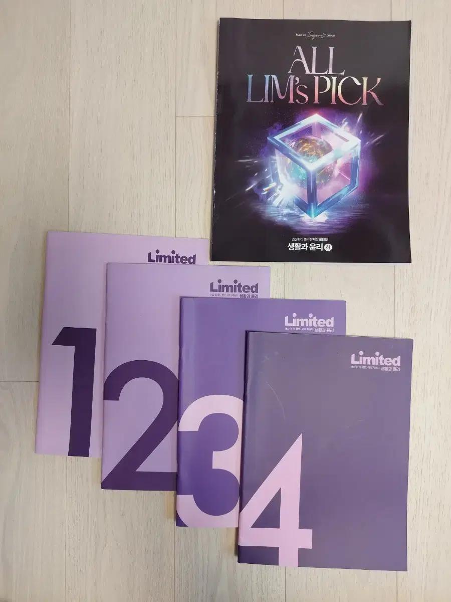 임정환 All Lim's Pick 생윤 문제집 + Limited