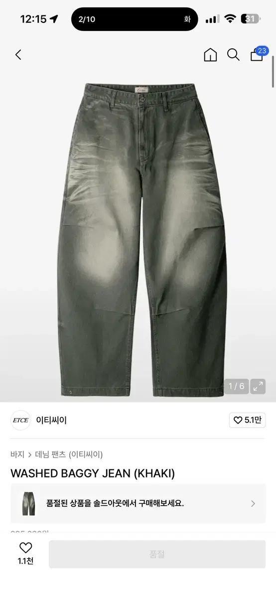 Etce 배기 데님 팬츠 카키 xl