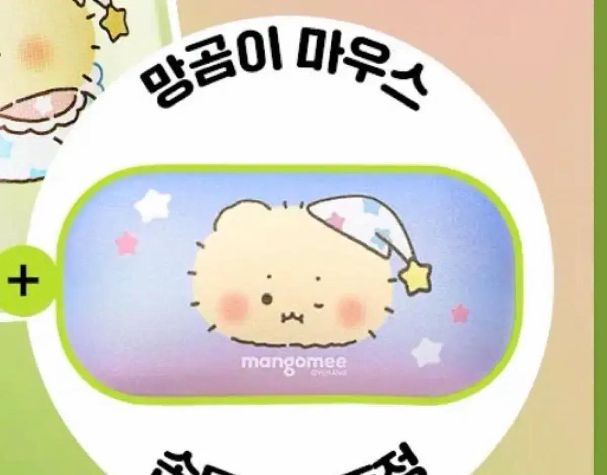 올리브영 비플레인 망곰이 마우스 손목패드 망그러진곰