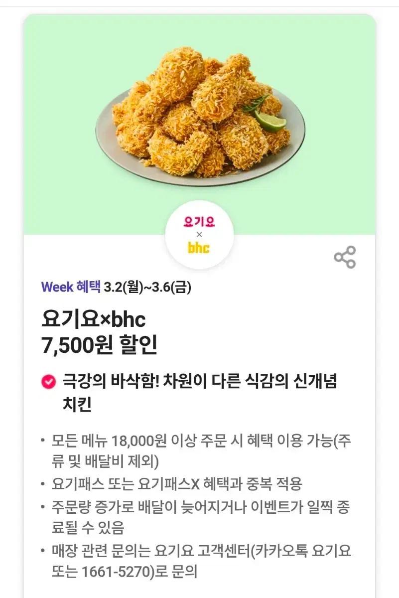 bhc 요기요 7,500원 할인쿠폰