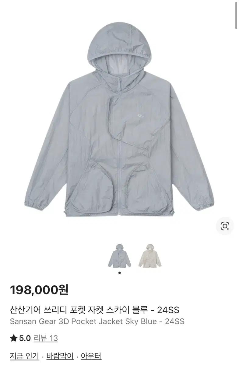 산산기어 3D 포켓 바람막이 24ss 4Size