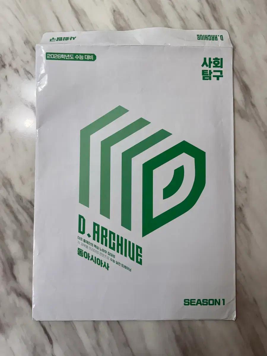 D.ARCHIVE 사회탐구 동아시아사 Season1 디아카이브 동사