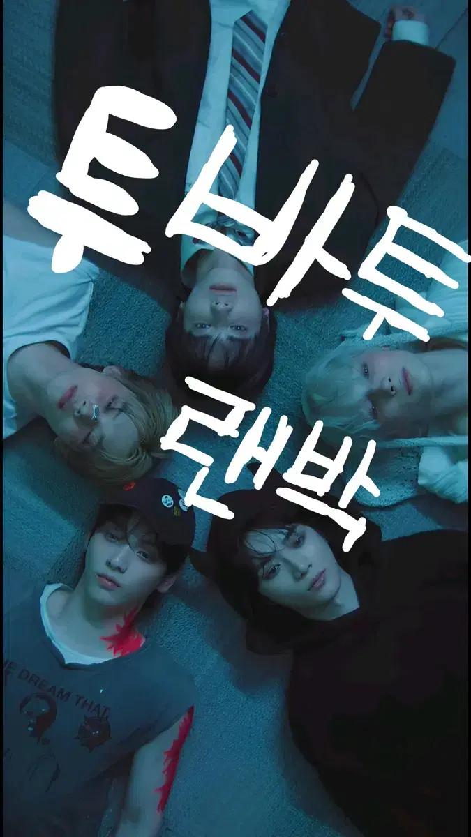 투바투 비공굿 랜박