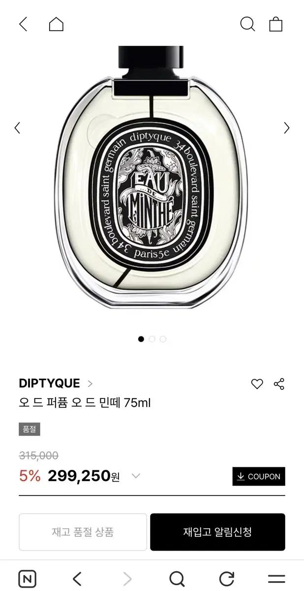 딥티크 오드민떼