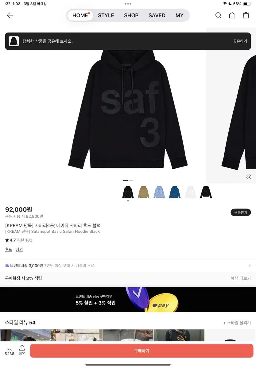 KREAM 사파리스팟 베이직 사파리 후드 블랙