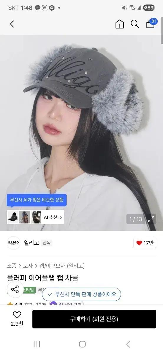ILLIGO 일리고 플러피 이어플랩 캡 차콜 모자
