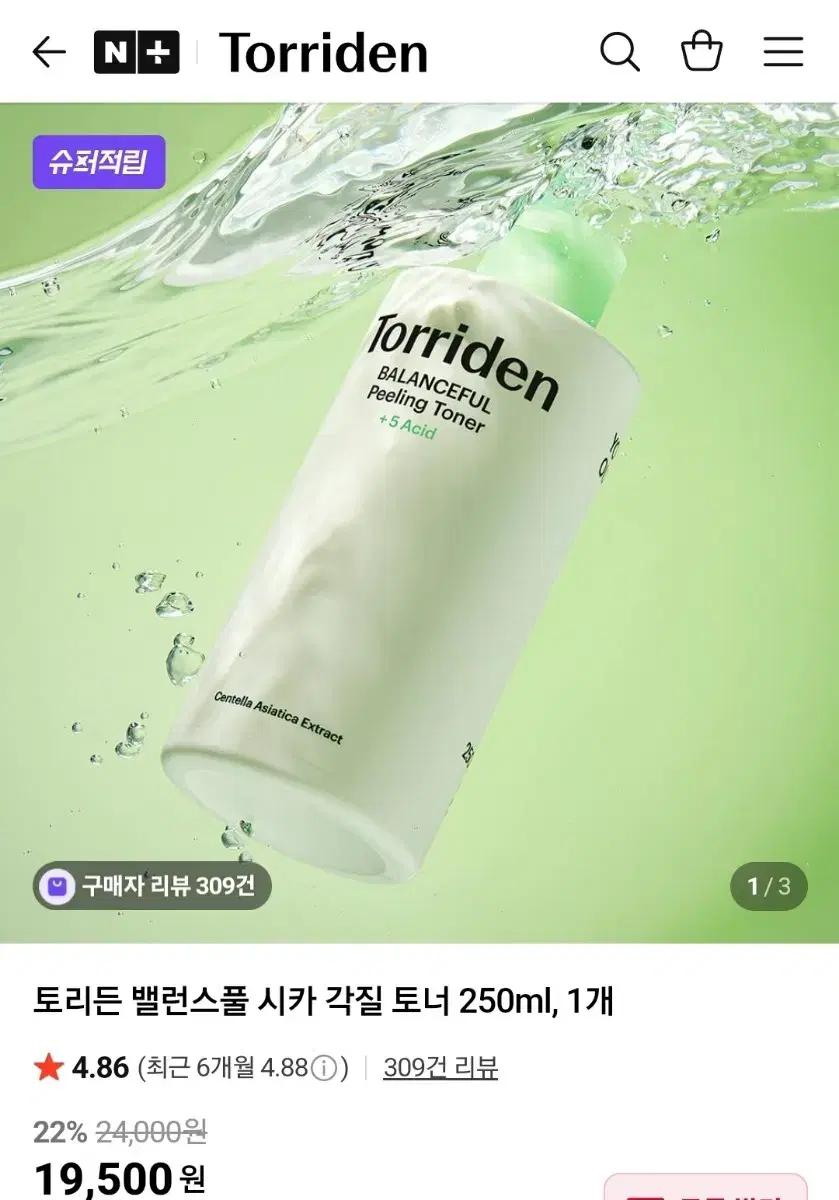 토리든 밸런스풀 시카 각질 토너250ml