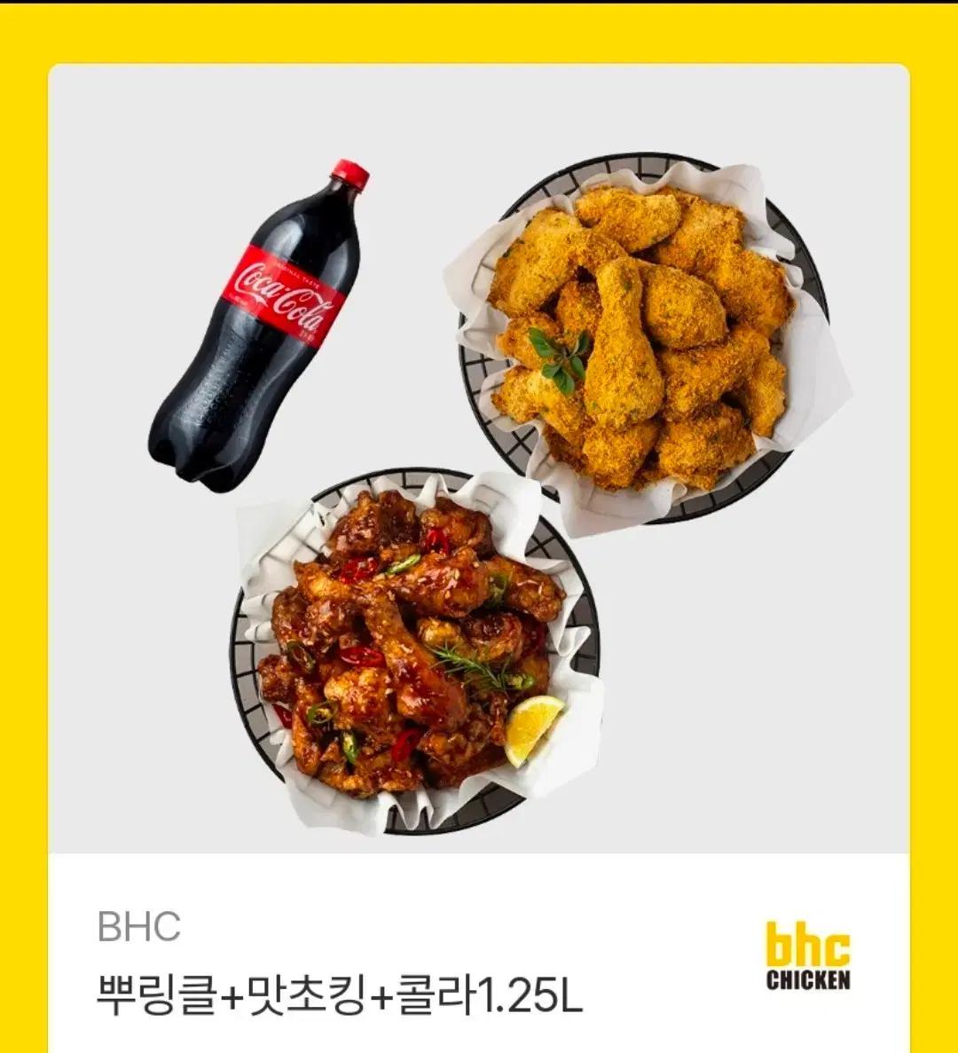 BHC 뿌링클 맛초킹 콜라 1.25L 세트