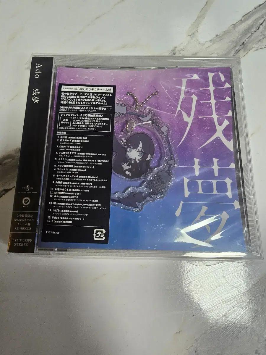 Ado 잔몽 CD 아크릴 키링 특전판 (트레이딩카드 O)
