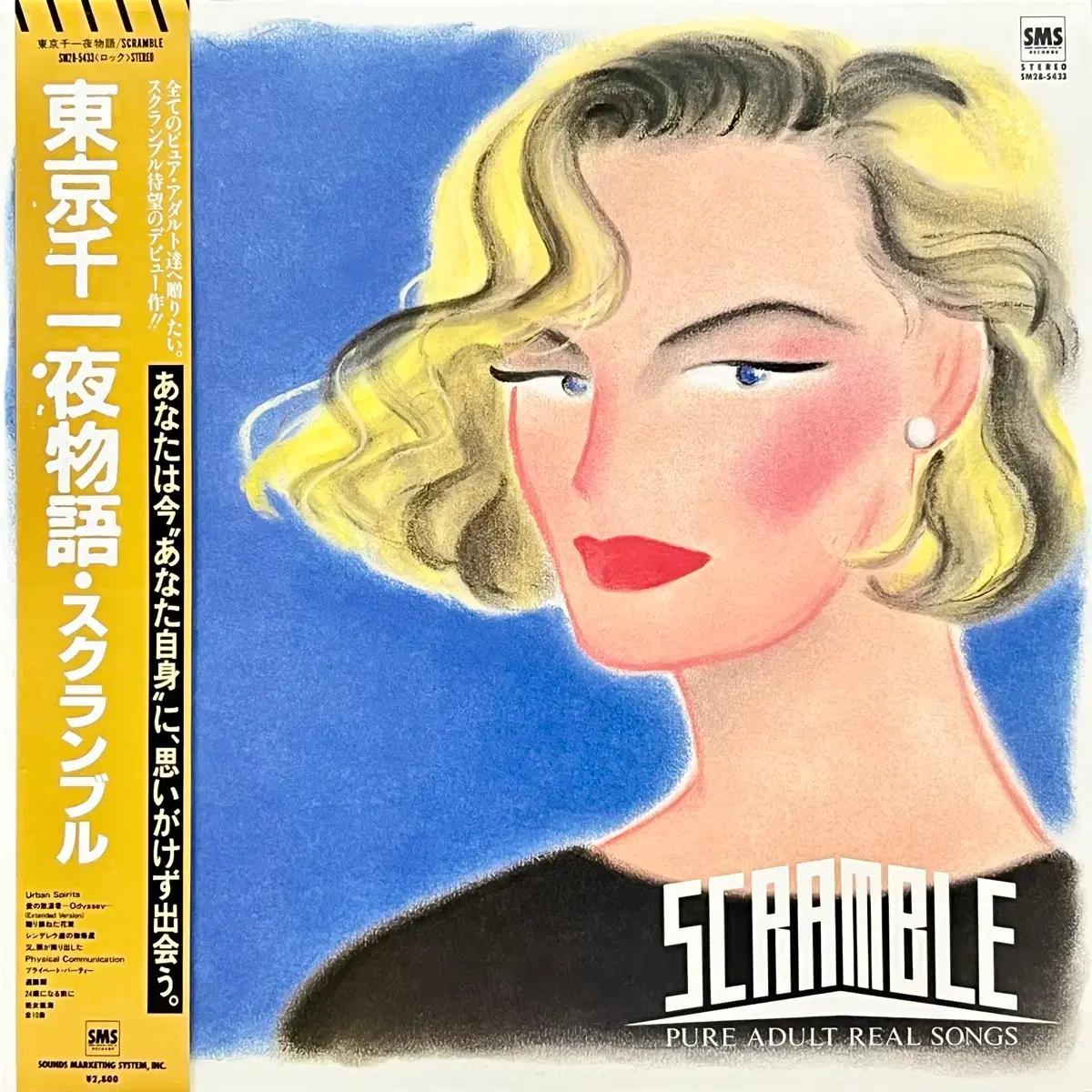 AOR LP Scramble -도쿄 아라비안나이트