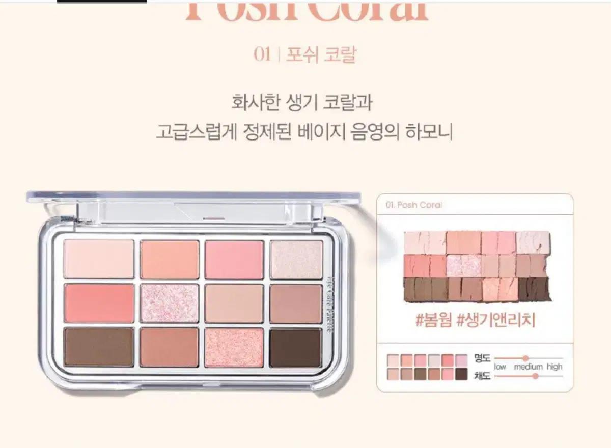 새상품) 에스쁘아 섀도우 팔레트 포쉬 코랄