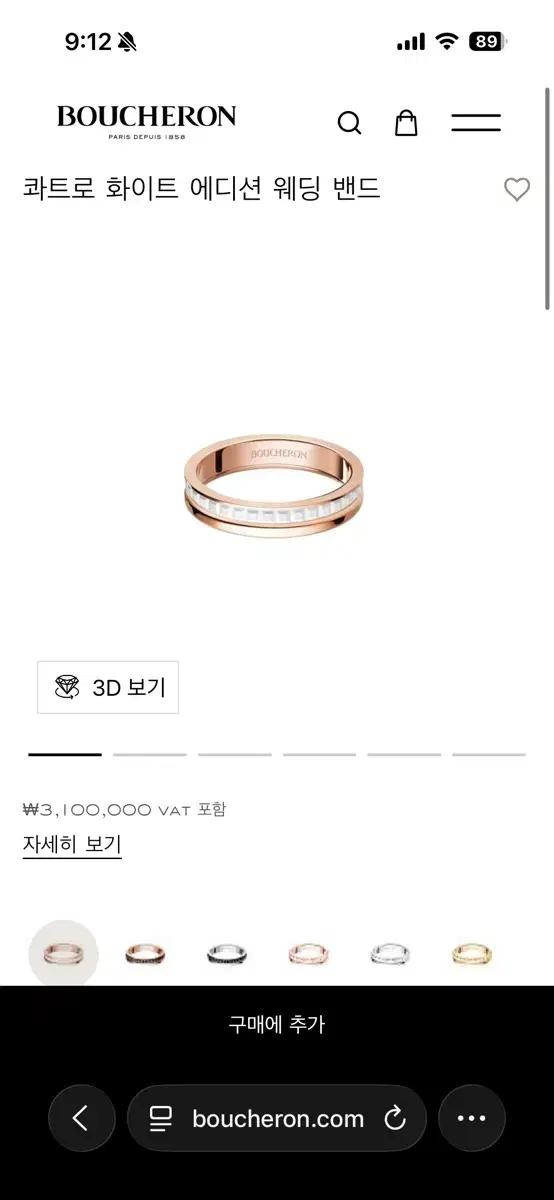 부쉐론 콰트로 화이트 에디션 웨딩 밴드+다이아몬드 가드링