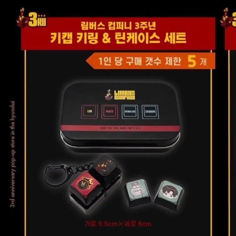 [미개봉] 림버스 컴퍼니 팝업 키캡 키링 틴케이스 세트