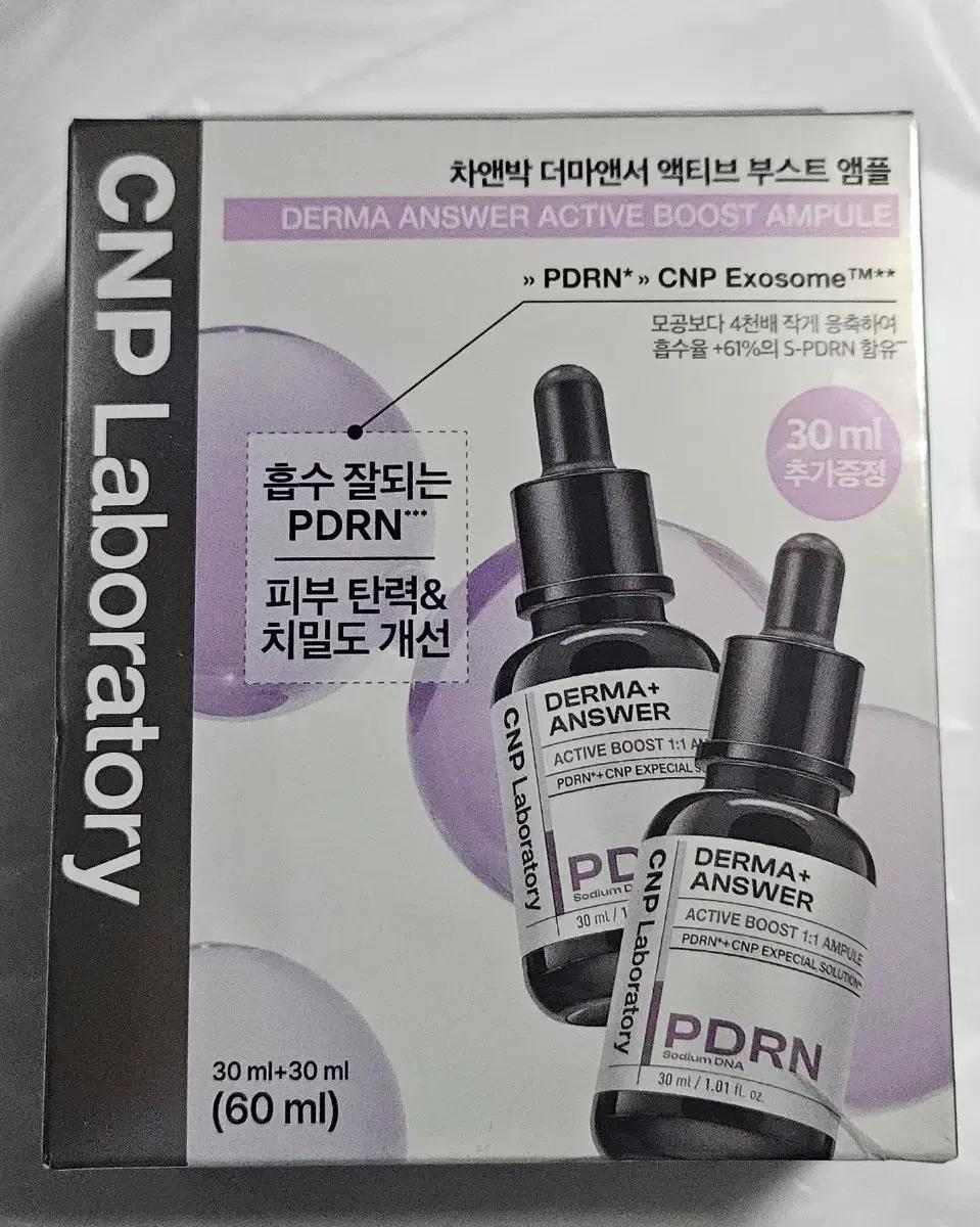 CNP 차앤박 더마앤서 액티브 부스트 PDRN 앰플 60ml 더블기획