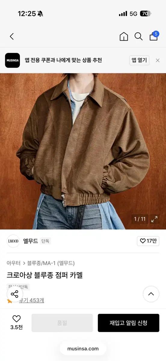 (구매) 엘무드 크로아상 블루종 점퍼 카멜 48사이즈 삽니다