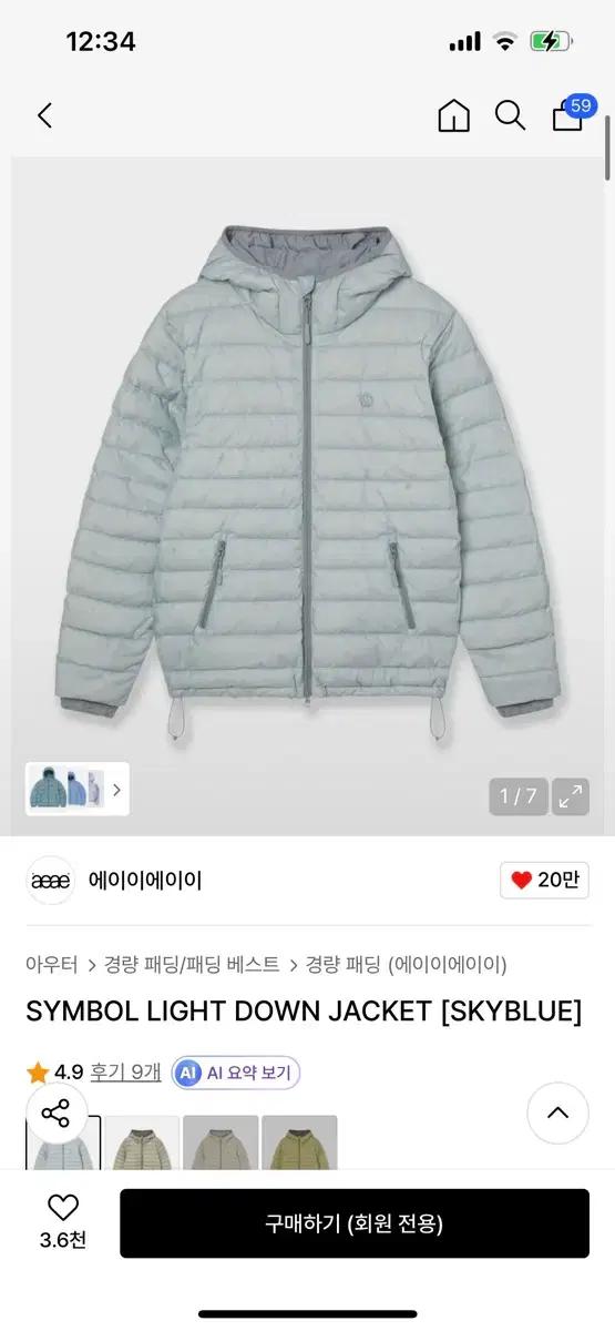 aeae SYMBOL LIGHT DOWN JACKET [SKYBLUE]
