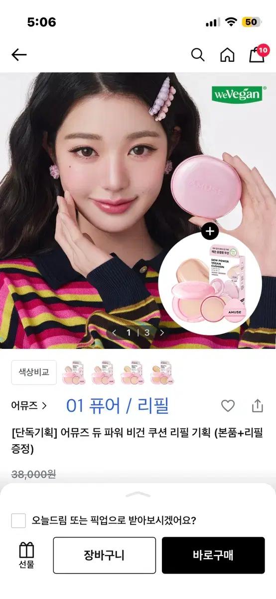 에이블리 올리브영 에스쁘아 어뮤즈 쿠션 리필 교환 교신