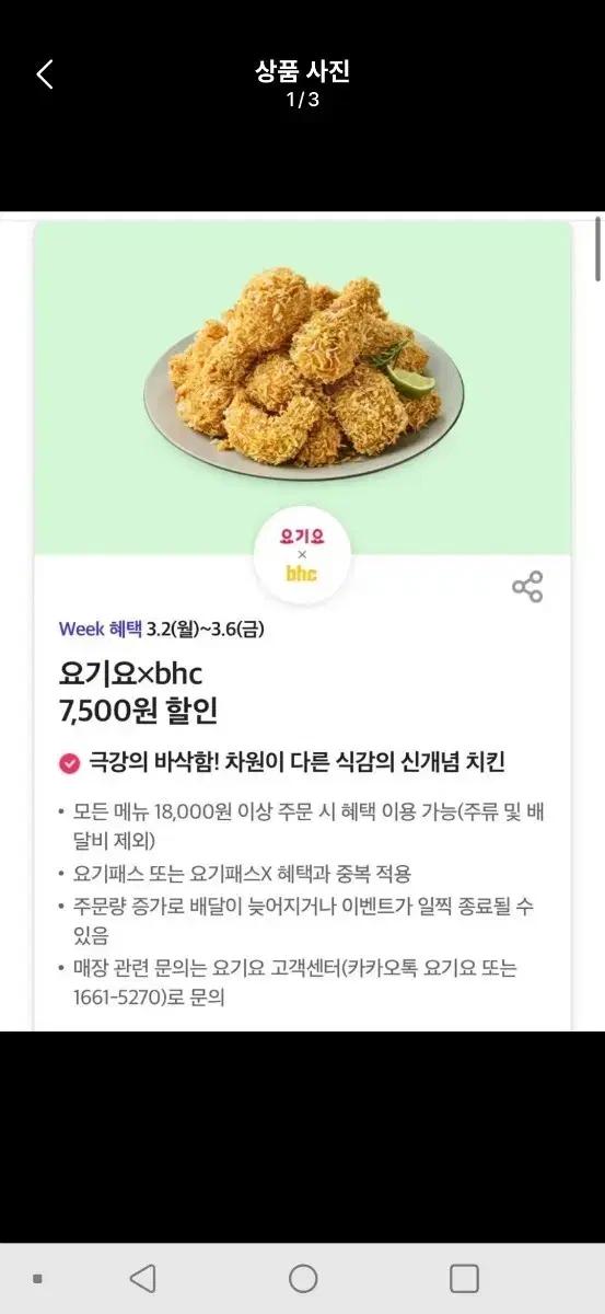 요기요 bhc 7500원 할인쿠폰 10장.각