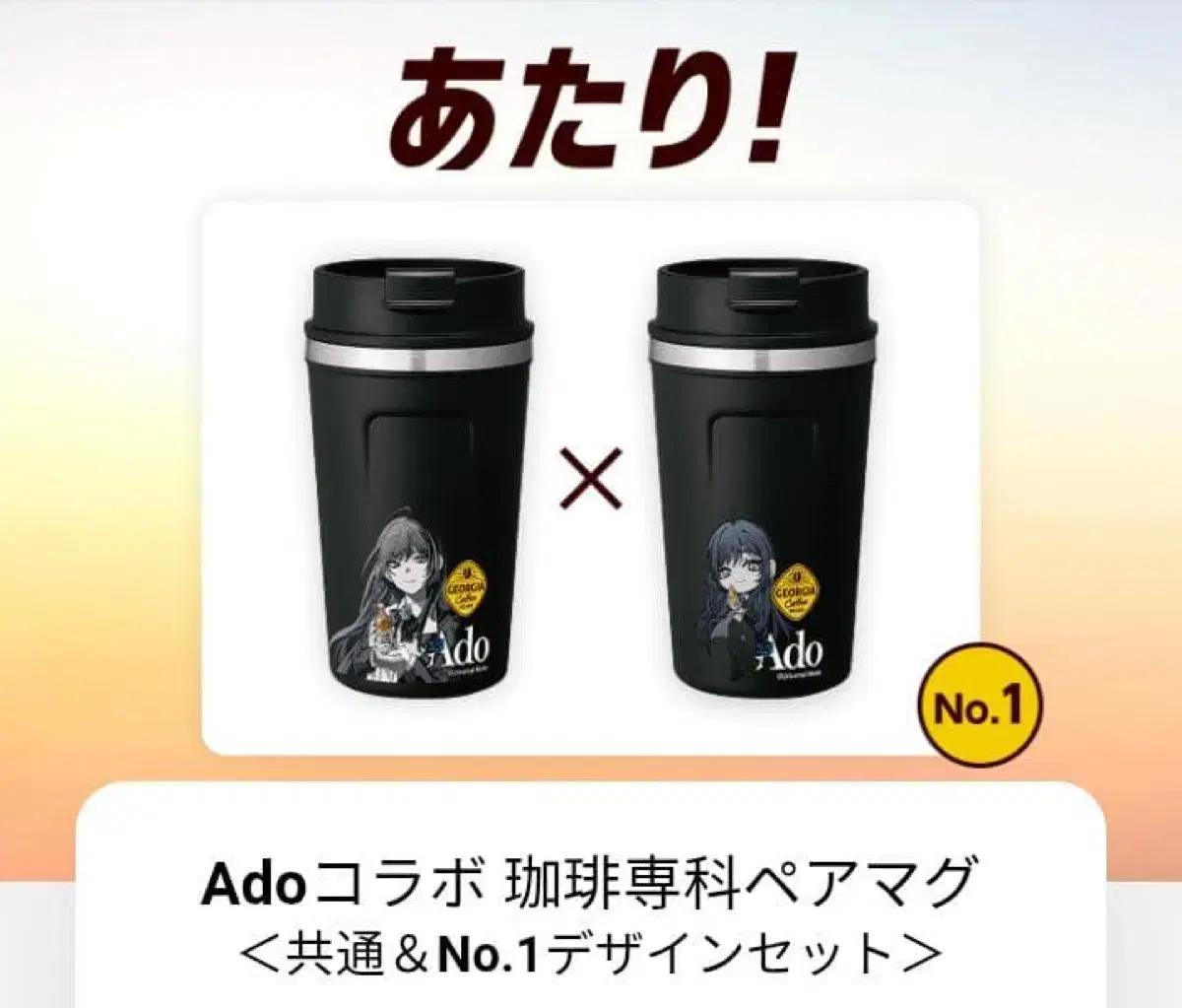 조지아 Ado 콜라보 커피 페어 머그 No.2