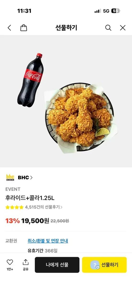 BHC 후라이드 치킨 + 콜라 1.25L 판매합니다