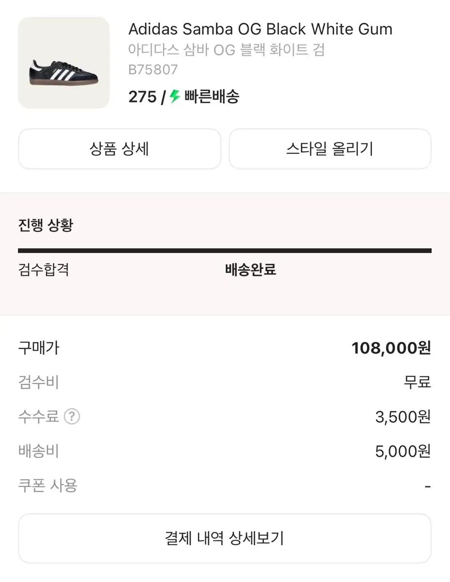아디다스 삼바 OG 블랙 275