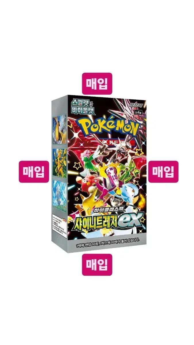[매입/개당 5.3]포켓몬카드 샤이니트레저 ex 박스