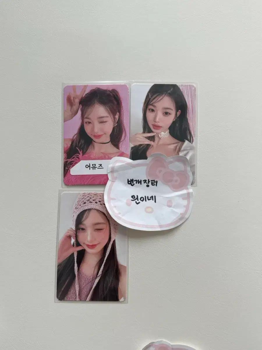 일괄) 아이브 원영 어뮤즈 포카