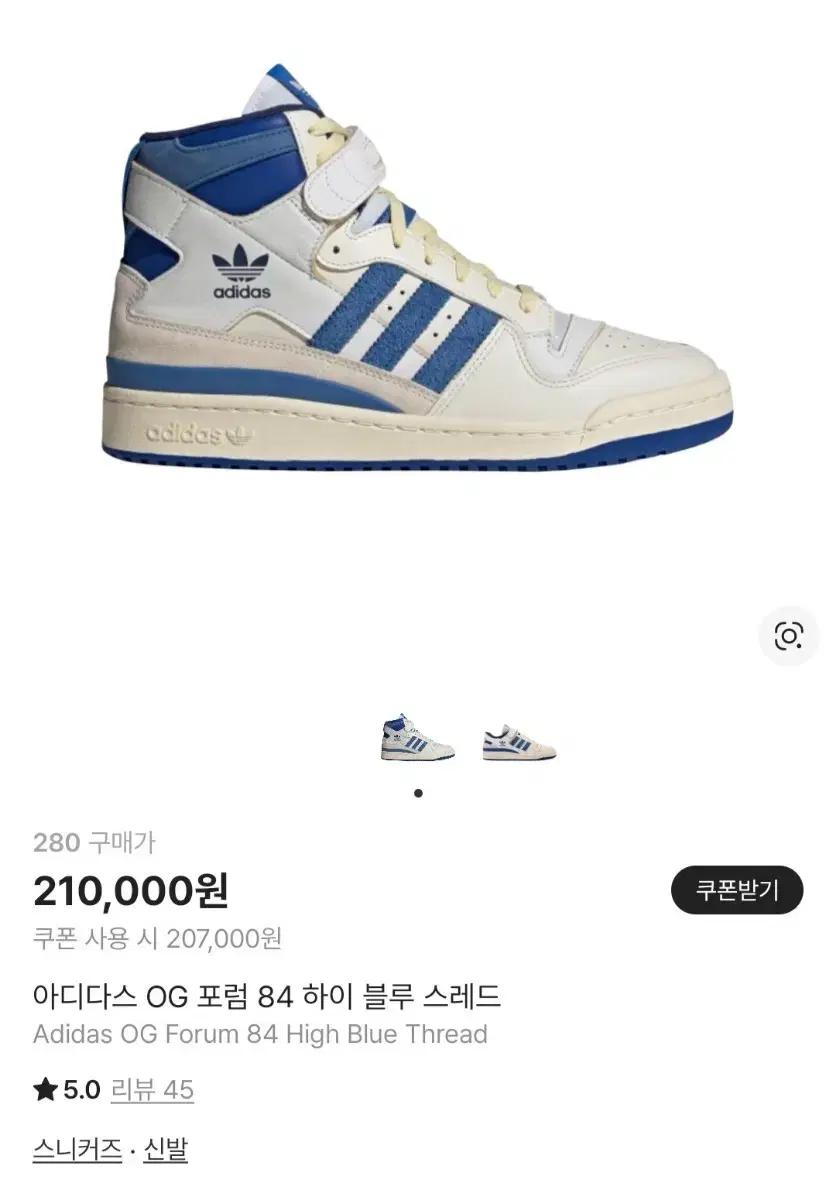 (280,새상품) 아디다스 OG 포럼 84 하이 블루