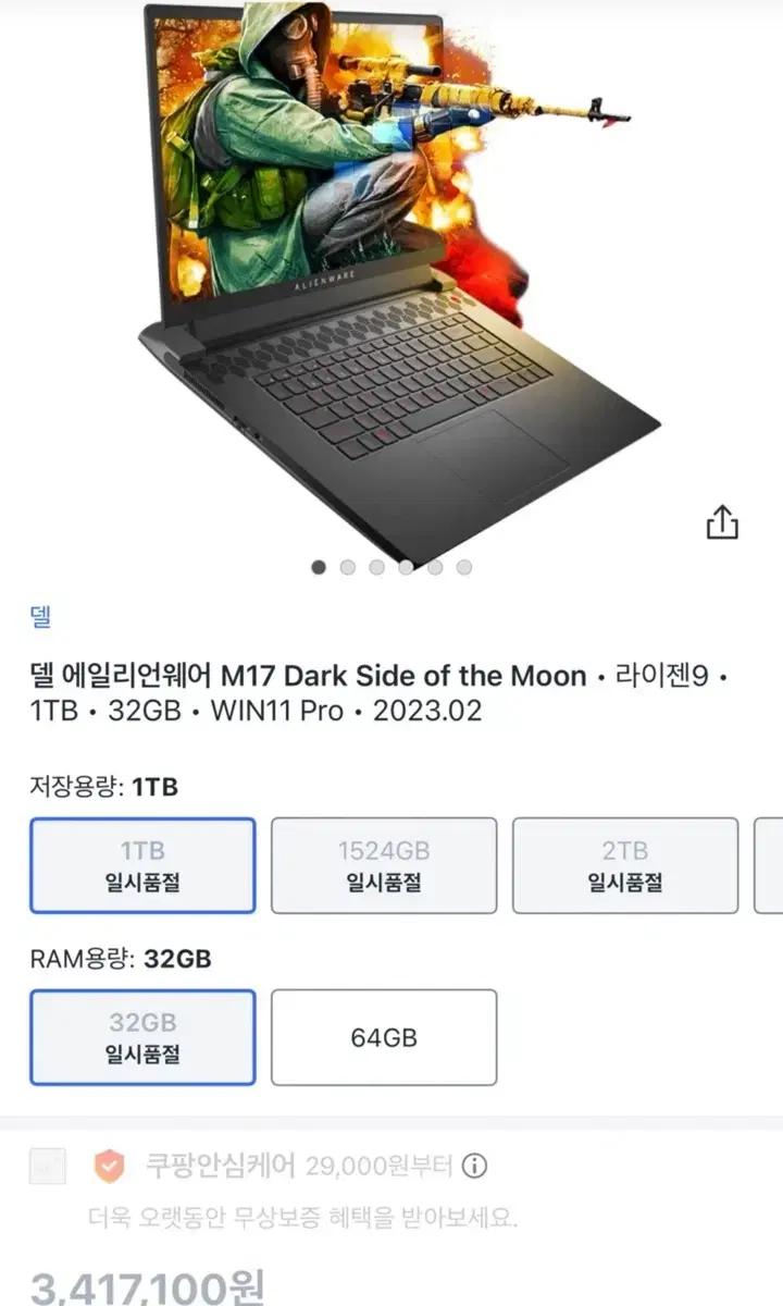 미개봉 델 Dell 에일리언웨어 M17 R5 게이밍 노트북 rtx3070