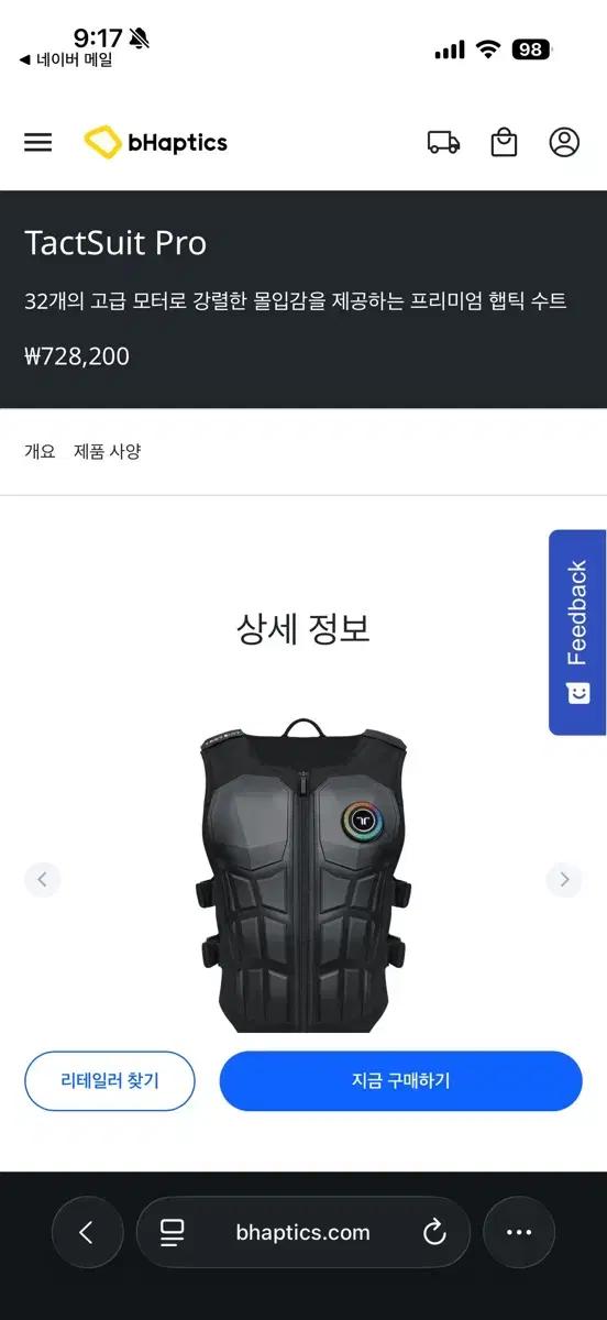 bHaptics TactSuit Pro 햅틱 베스트 촉각슈트