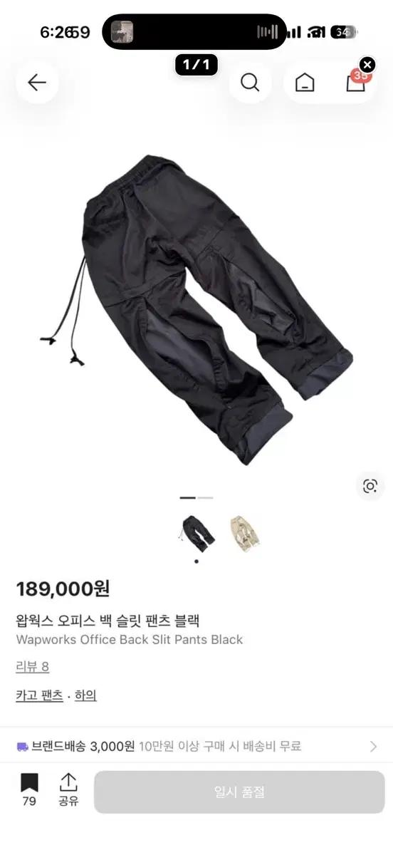 Wapworks 바지