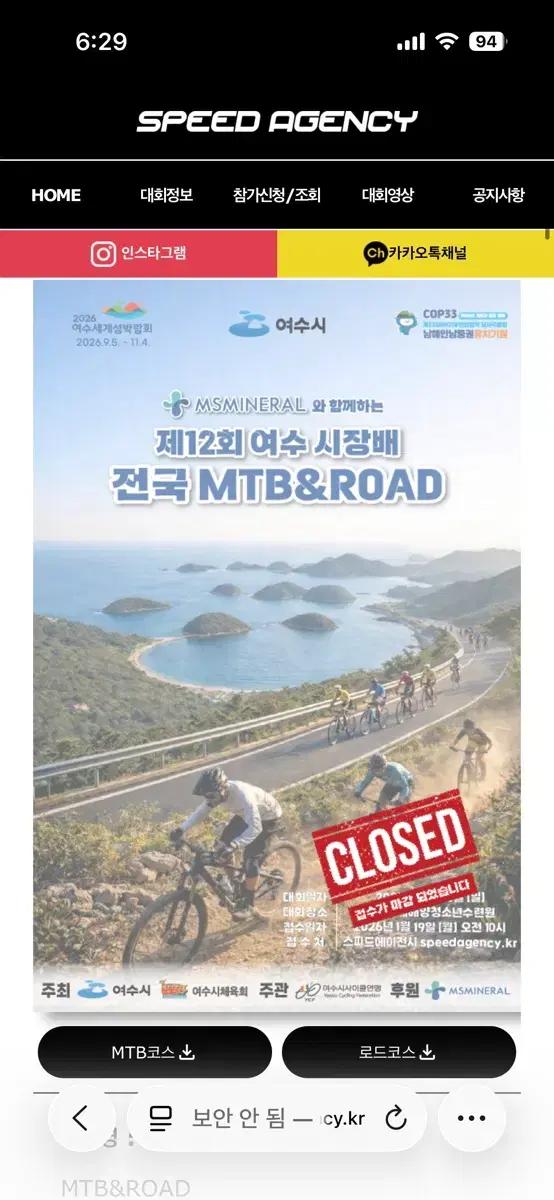 제12회 여수시장배 전국 MTB&ROAD 양도