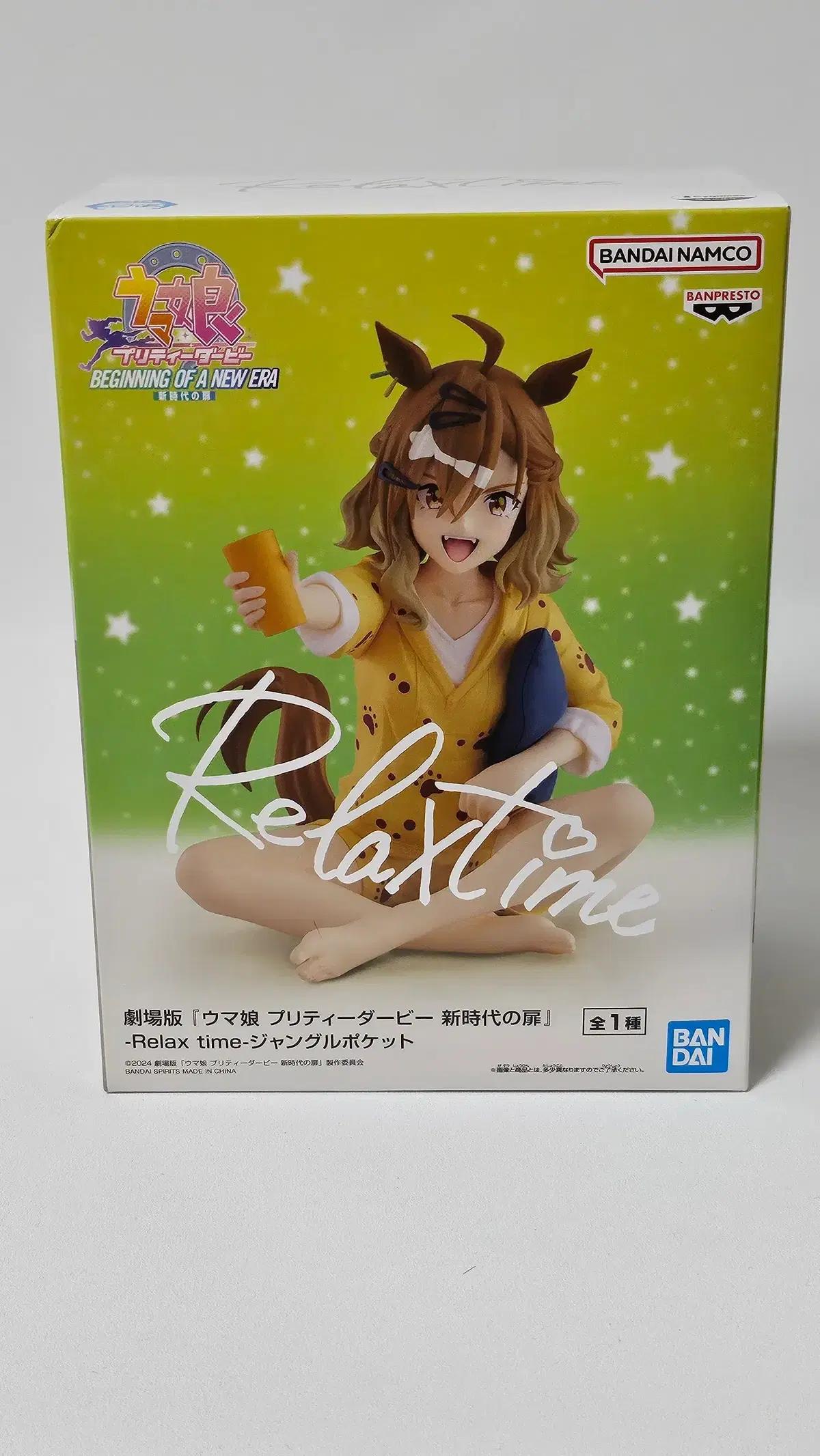 우마무스메 프리티 더비 새로운 시대의 문 Relax time 정글 포켓