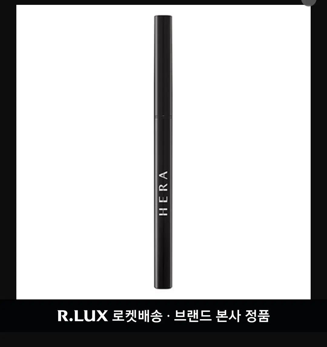 헤라 아이 디자이너 펜슬 0.13g, 블랙
