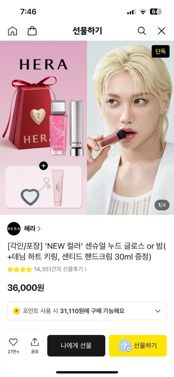 헤라 센슈얼 누드 글로스 새상품
