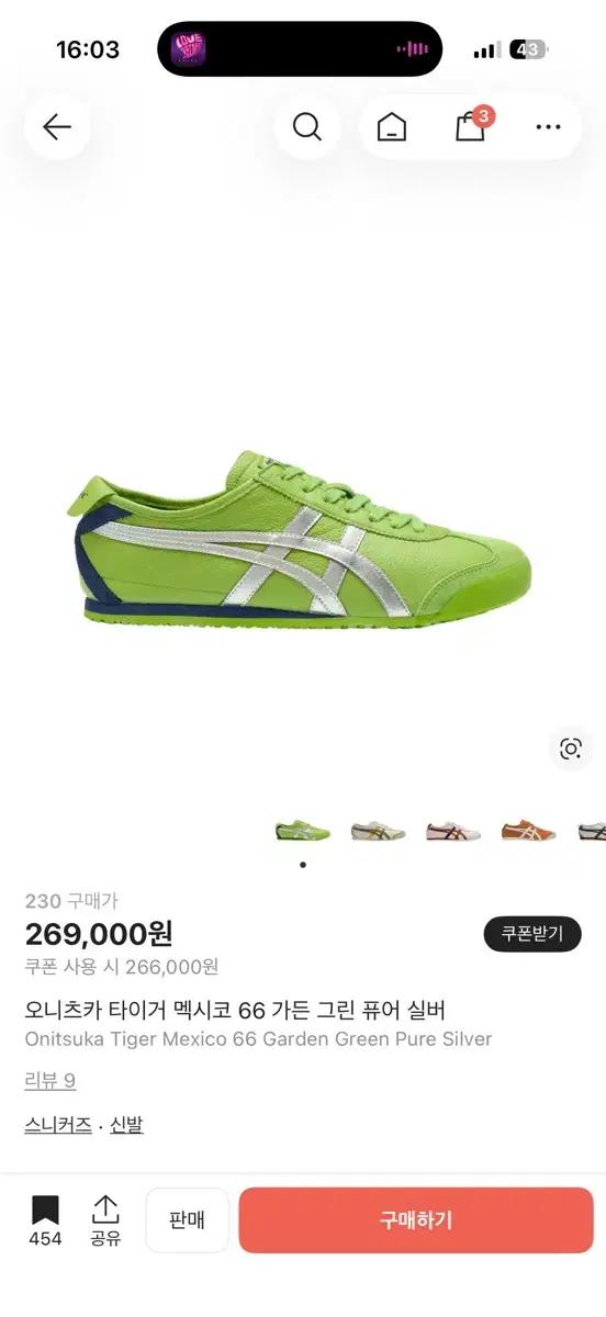 오니츠카 타이거 멕시코 66 가든 그린 퓨어 실버