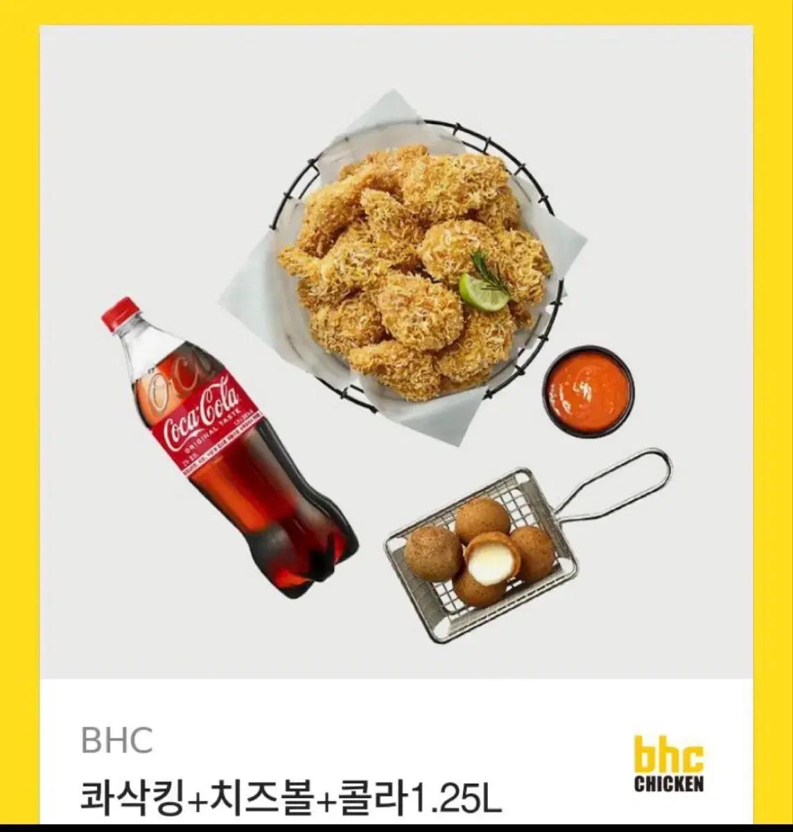 BHC 콰삭킹+치즈볼+콜라 1.25L 원가 29000