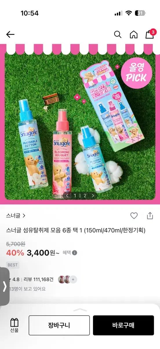 스너글 섬유탈취제 150ml 세트