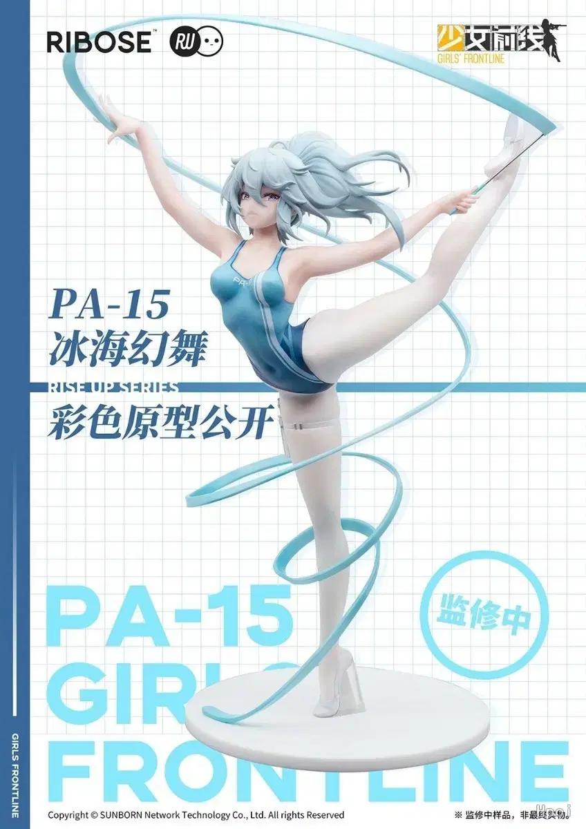 리보스 ribose 소녀전선 pa-15 논스케일 피규어