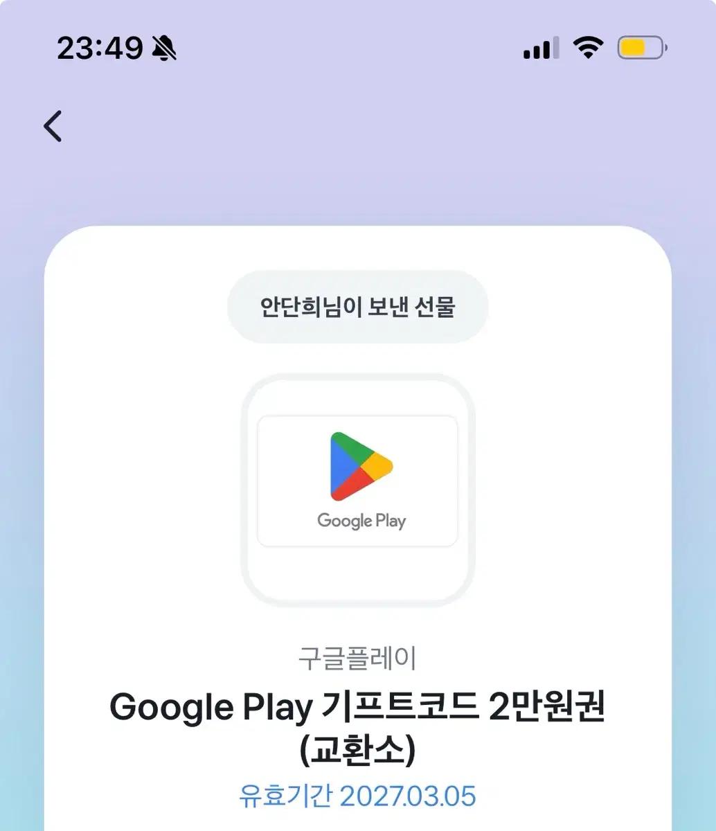 20000구글기프티콘