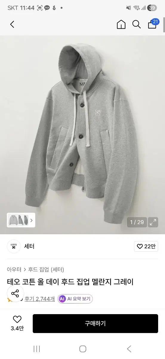 세터 테오 코튼 후드집업 멜란지그레이 L사이즈